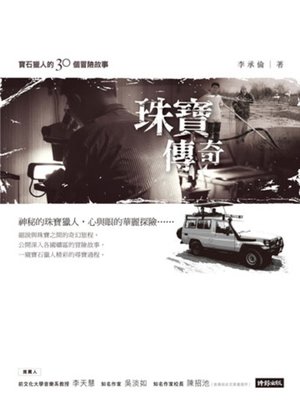 cover image of 珠寶傳奇